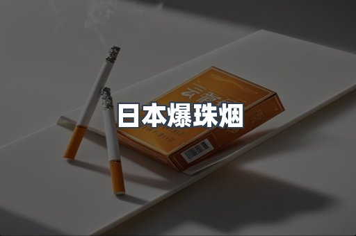 云霄香烟批发
