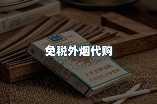 日本香烟系列
